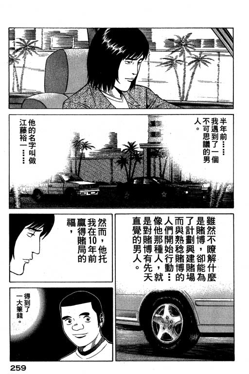 赌王斗千王 第3卷 第259页