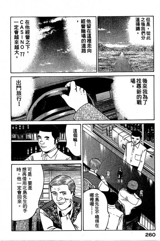 赌王斗千王 第3卷 第260页