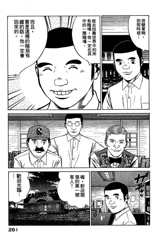 赌王斗千王 第3卷 第261页