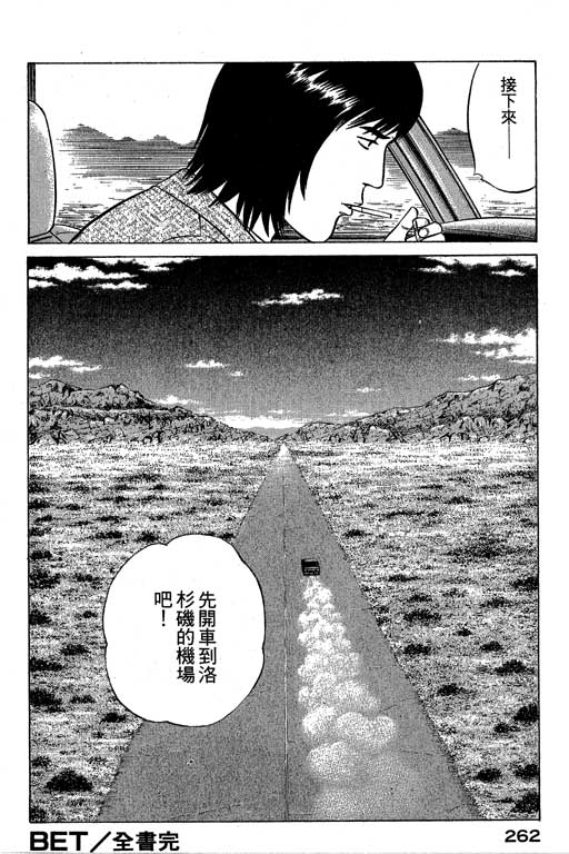 赌王斗千王 第3卷 第262页