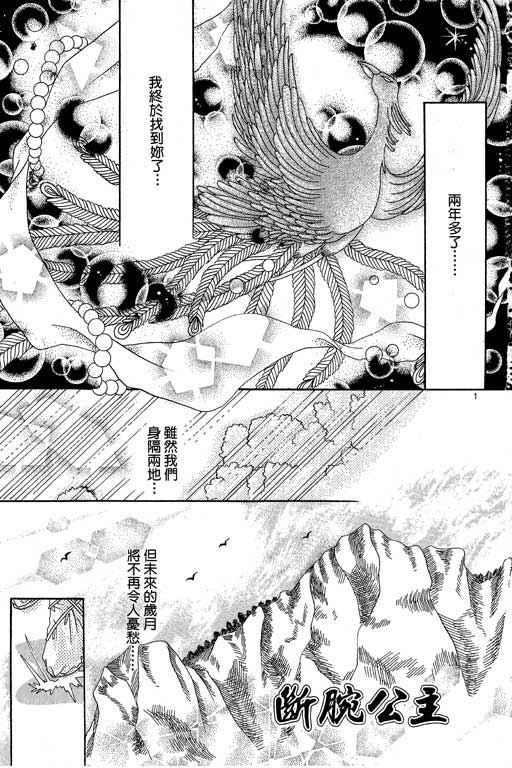 断腕公主 第1卷 第1页