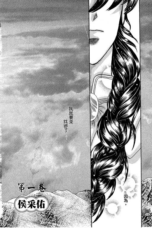 断腕公主 第1卷 第2页