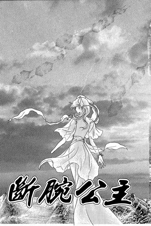 断腕公主 第1卷 第3页