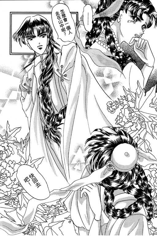 断腕公主 第1卷 第7页