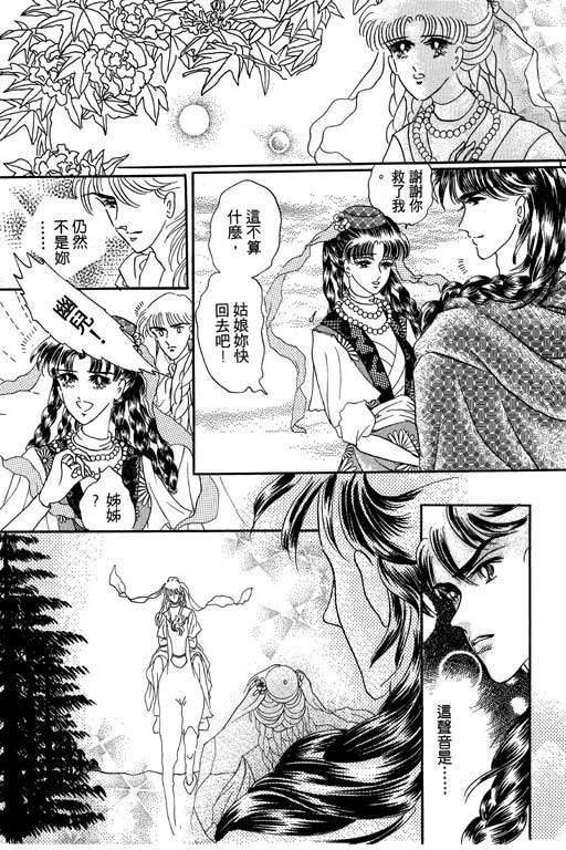 断腕公主 第1卷 第8页