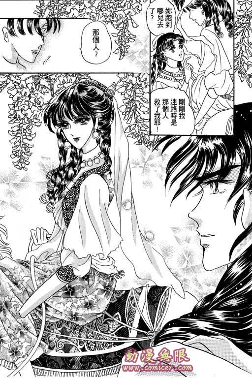 断腕公主 第1卷 第9页