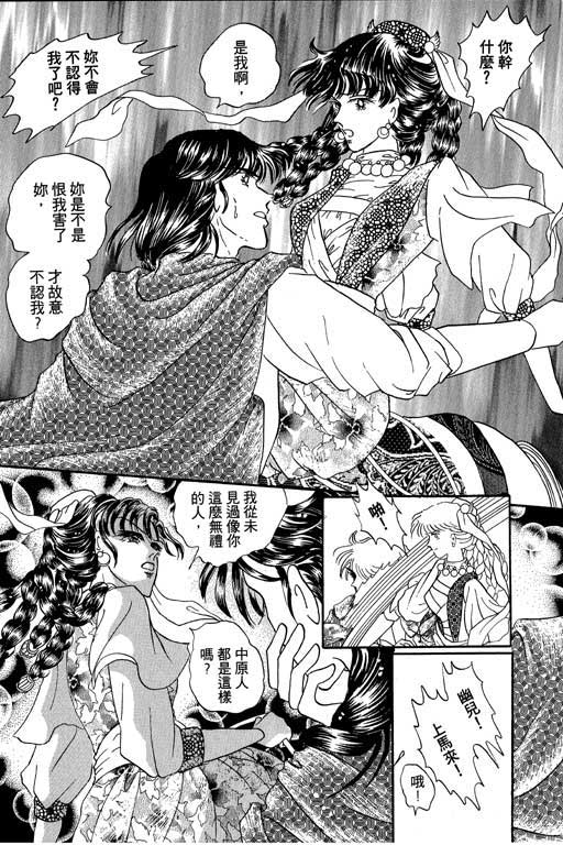 断腕公主 第1卷 第11页