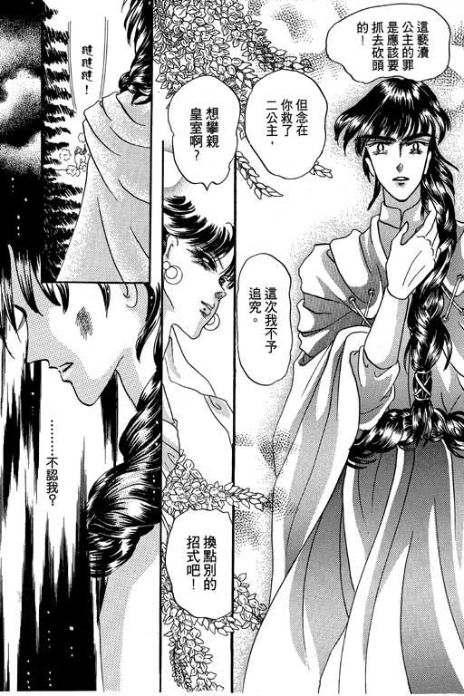 断腕公主 第1卷 第12页