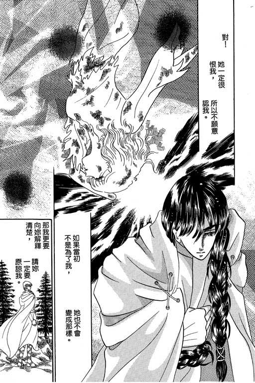 断腕公主 第1卷 第13页