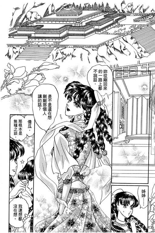 断腕公主 第1卷 第14页