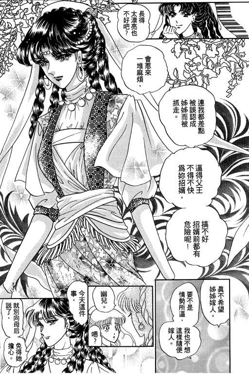 断腕公主 第1卷 第15页