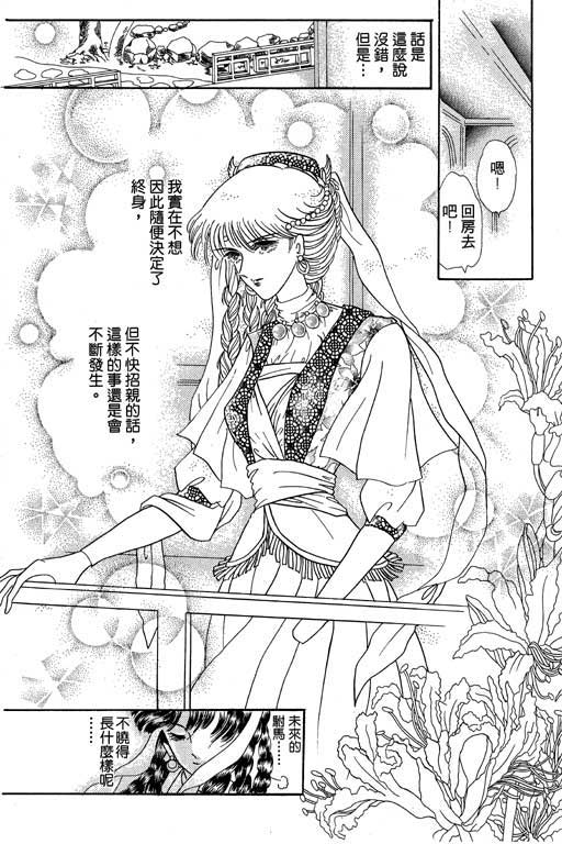 断腕公主 第1卷 第16页