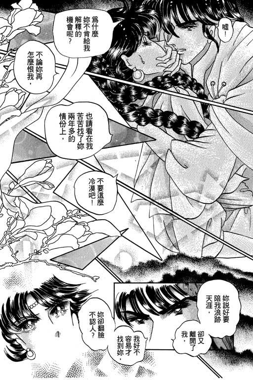 断腕公主 第1卷 第18页