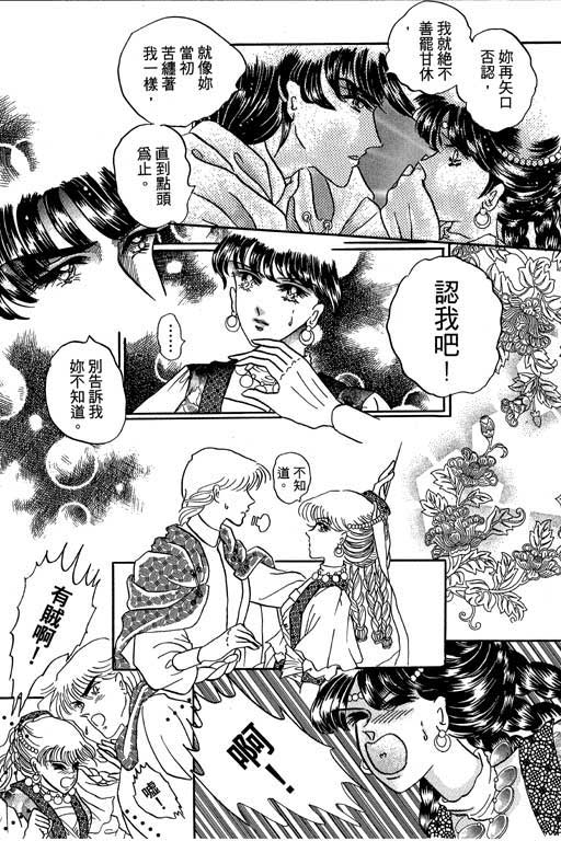 断腕公主 第1卷 第19页