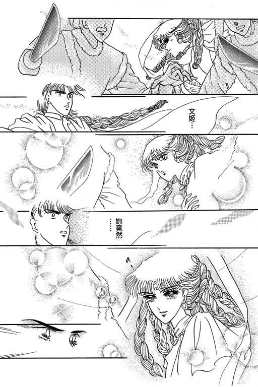 断腕公主 第1卷 第20页