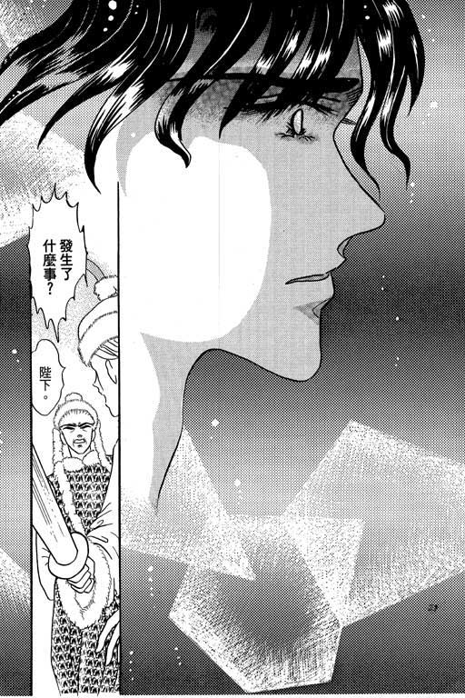 断腕公主 第1卷 第21页