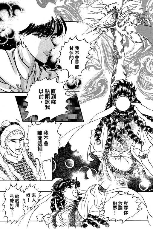 断腕公主 第1卷 第23页