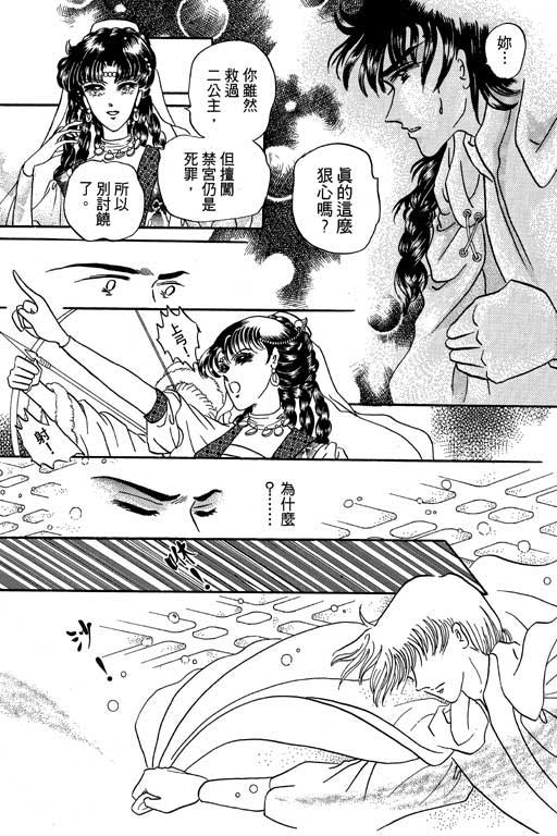 断腕公主 第1卷 第24页