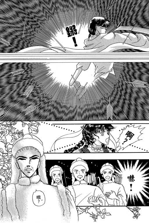 断腕公主 第1卷 第25页