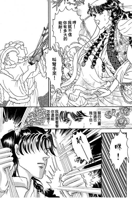 断腕公主 第1卷 第26页