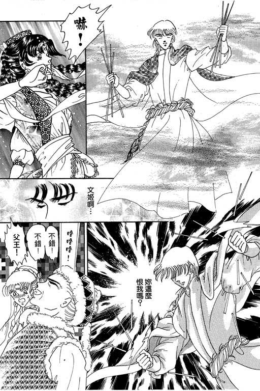 断腕公主 第1卷 第27页