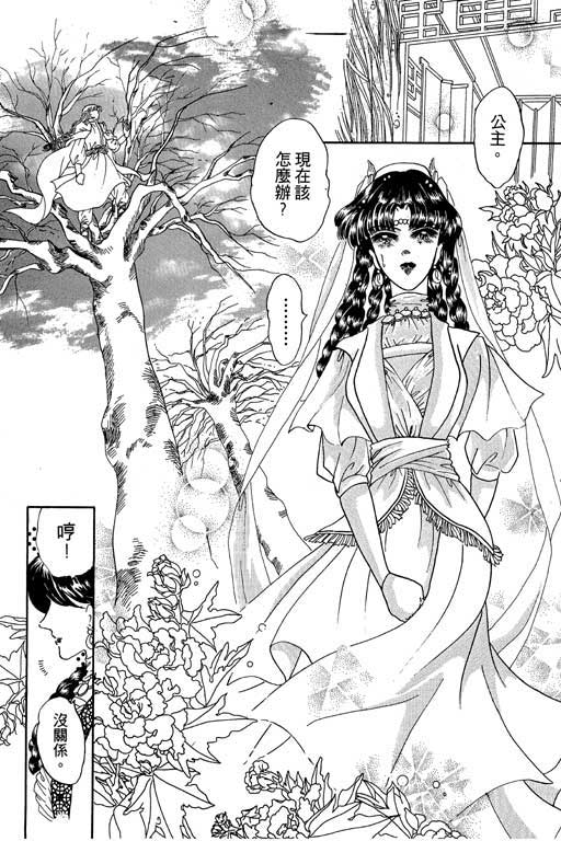 断腕公主 第1卷 第28页