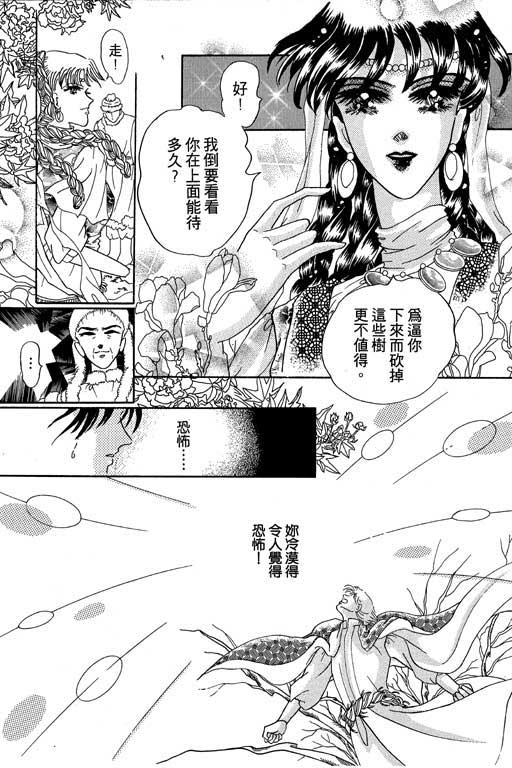 断腕公主 第1卷 第29页