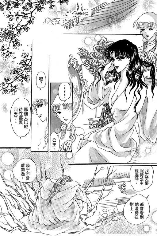 断腕公主 第1卷 第30页