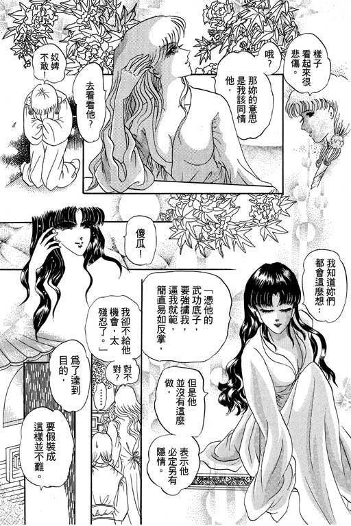 断腕公主 第1卷 第31页