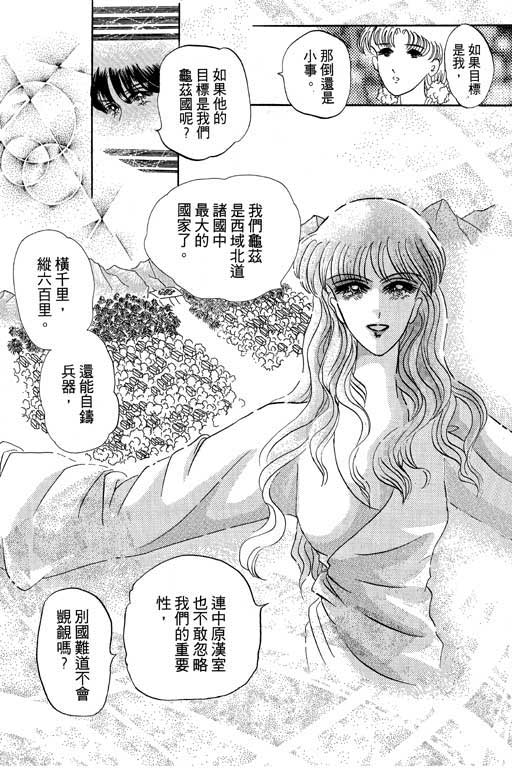 断腕公主 第1卷 第32页