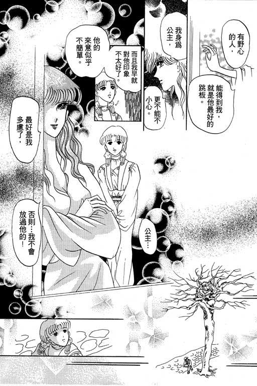 断腕公主 第1卷 第33页