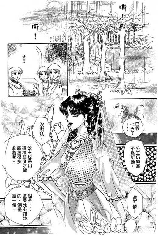 断腕公主 第1卷 第34页