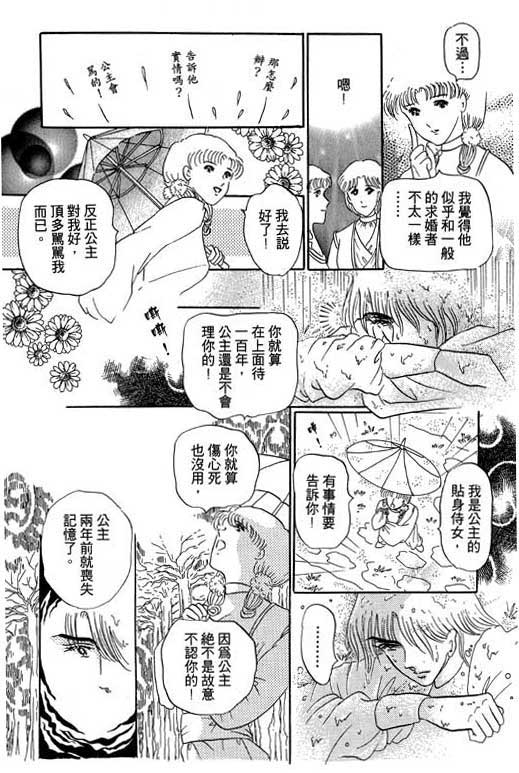 断腕公主 第1卷 第35页