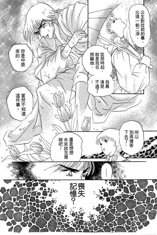 断腕公主 第1卷 第36页