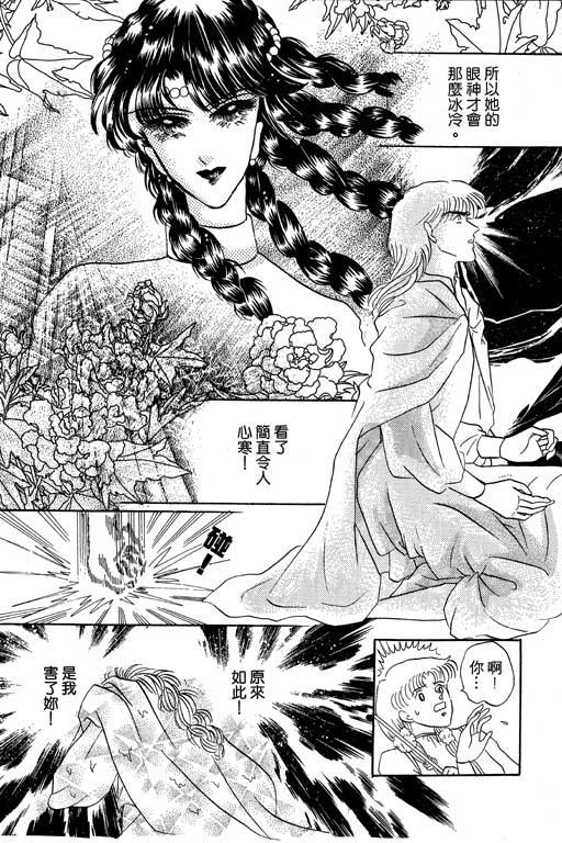 断腕公主 第1卷 第37页