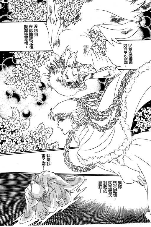 断腕公主 第1卷 第38页