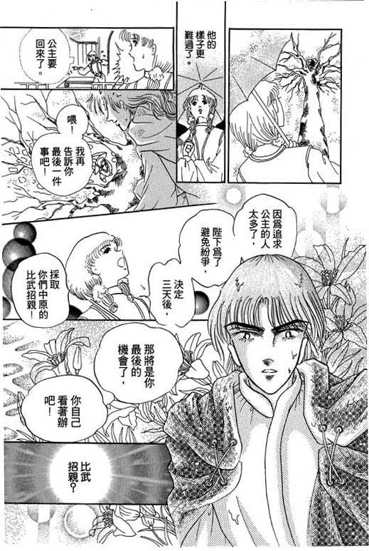 断腕公主 第1卷 第39页