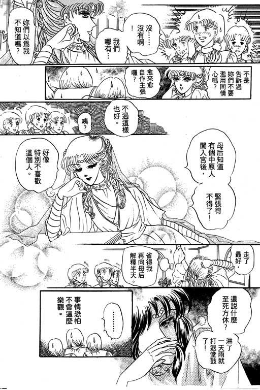 断腕公主 第1卷 第42页