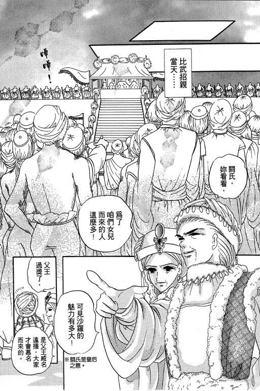 断腕公主 第1卷 第43页