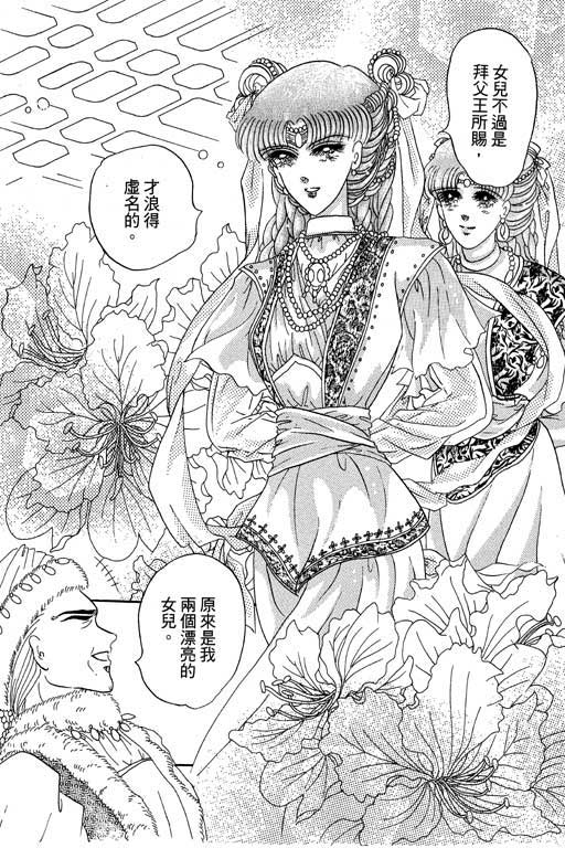 断腕公主 第1卷 第44页