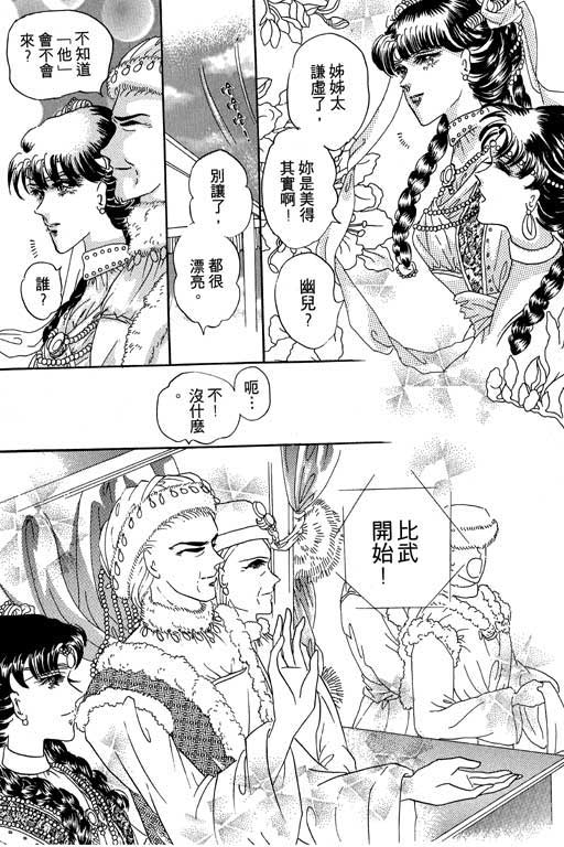 断腕公主 第1卷 第45页