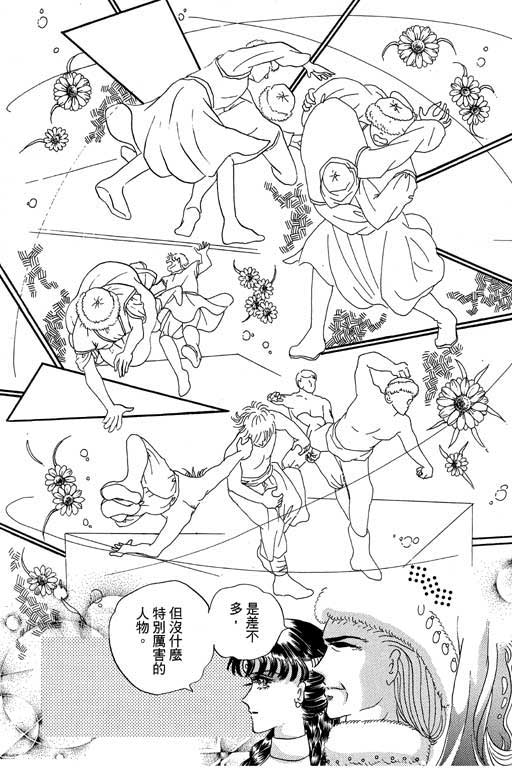 断腕公主 第1卷 第46页