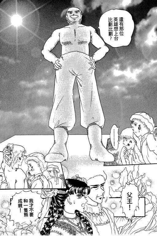 断腕公主 第1卷 第47页