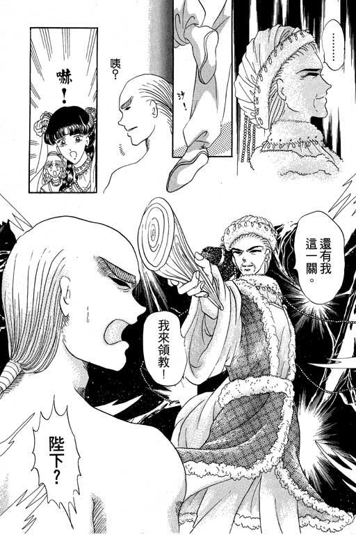 断腕公主 第1卷 第48页