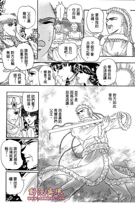 断腕公主 第1卷 第49页