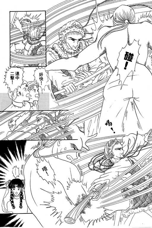 断腕公主 第1卷 第50页