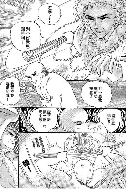 断腕公主 第1卷 第51页