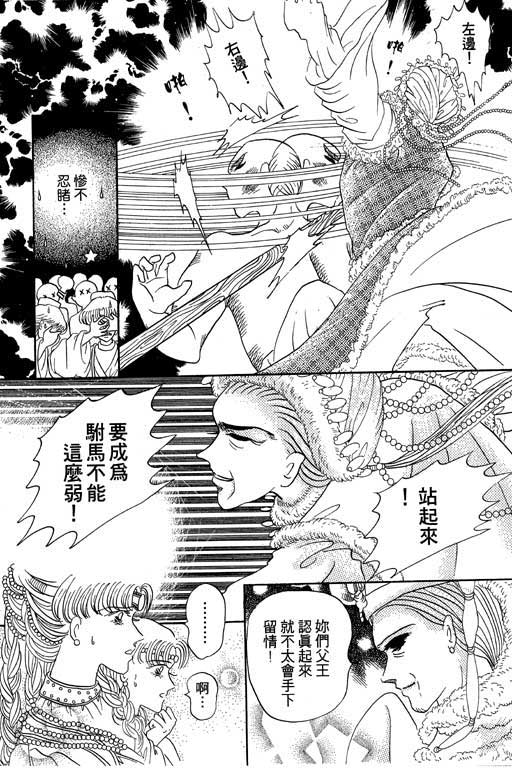 断腕公主 第1卷 第52页