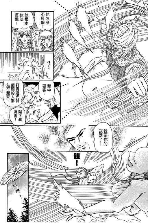 断腕公主 第1卷 第53页