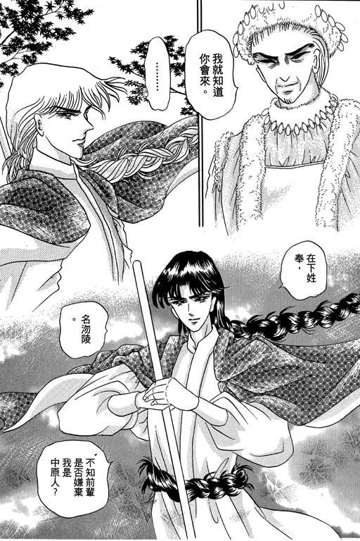 断腕公主 第1卷 第59页